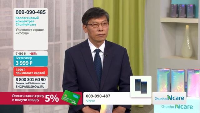 Коллагеновый сироп с овечьей плацентой ChunhoNcare | Прямой эфир Shop&Show 09.06.2023 11:00