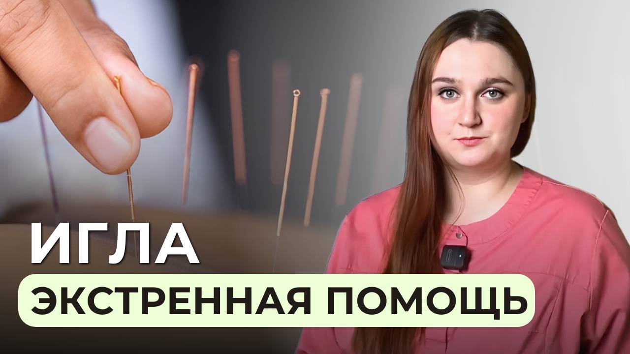 Иглоукалывание: Как снять острую боль в спине иглорефлексотерапией?