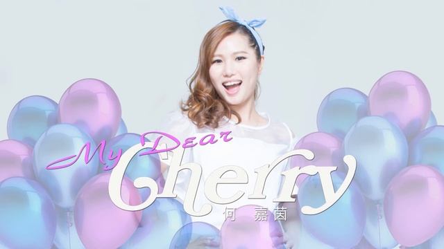 【澳門主旋律Vol.2】何嘉茵《My Dear Cherry》Official Audio