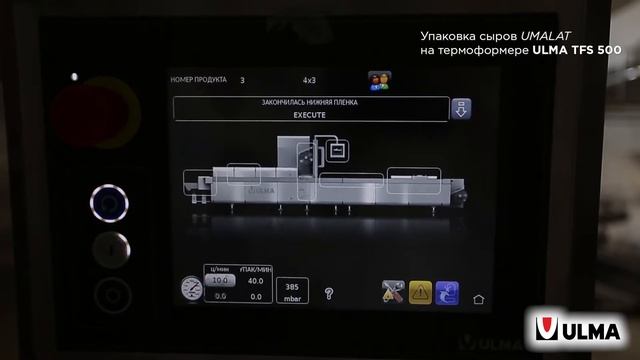 Компания UMALAT выбирает термоформер ULMA TFS 500 для упаковки полутвердых сыров моцарелльной групп