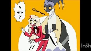 отель хазбин Адам и Чарли