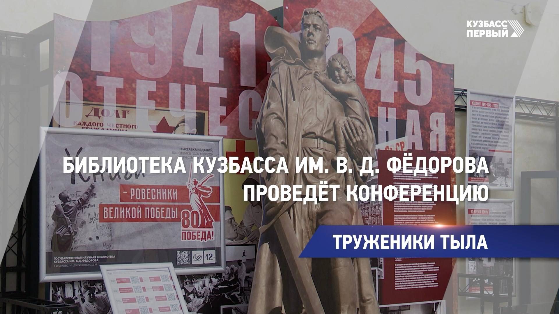 Библиотека Кузбасса им. В.Д. Фёдорова проведёт конференцию