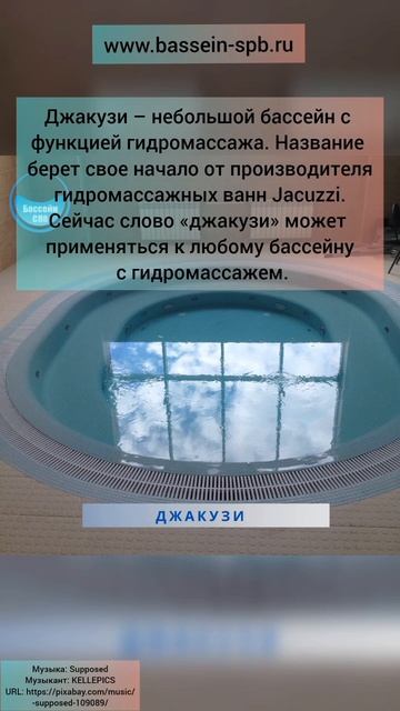джакузи и купель смотреть онлайн