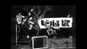 Группа "Черный кофе" второй альбом "Сладкий ангел"  1985 год