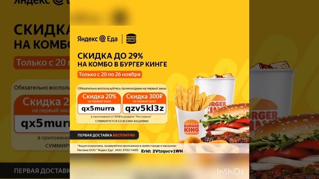 Промокоды на скидку в Яндекс Еда, действует на раздел -РЕСТОРАНЫ, работают в приложении, до 07.12 смотреть онлайн