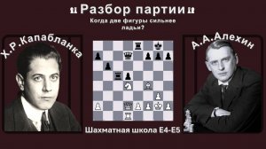 Когда две фигуры сильнее ладьи?