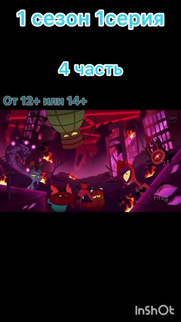 Отель Хазбин 1 серия 1 сезон ( 4 часть ) #hazbinhotel смотреть онлайн