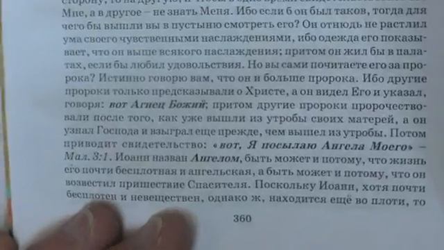 Как Василий пытался подражать Иоанну Крестителю.