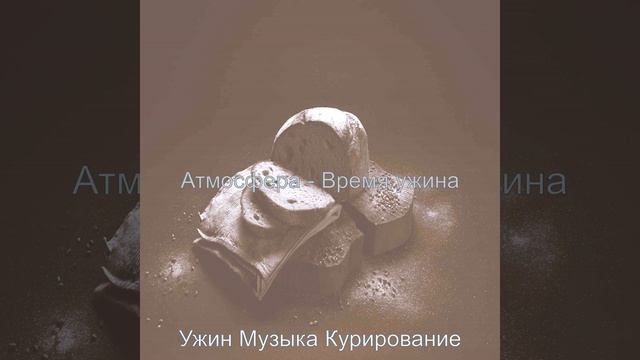 Музыка (Рестораны) смотреть онлайн