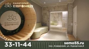 Санаторий «Евромед»