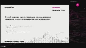 Новый подход к оценке персонала и формированию кадрового резерва в государственных учреждениях