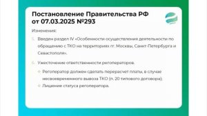 Вебинар «Новые правила обращения с ТКО»| ООО «ПЛАНЕТА»