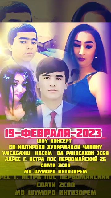 Шоу-Концерт 19-Февраля-2023 дар Кафе Истра. смотреть онлайн