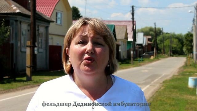 Фельдшер Дединовской амбулатории  Т. С.   Ванюкова