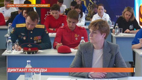 Ростовская область присоединилась к акции "Диктант Победы"