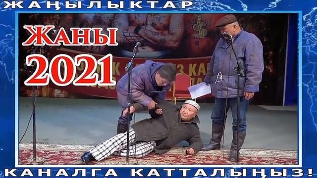 СРОЧНО 04.01.21! Садырды ЖЕР КАРАТЫШТЫ//Мадумаровдон ЭЛ БАШ ТАРТТЫБЫ//КҮТҮЛБӨГӨН ИШ БОЛДУ! смотреть онлайн