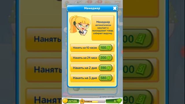 Небоскреб мечты.Прохождение.Я попала в город!!!!!