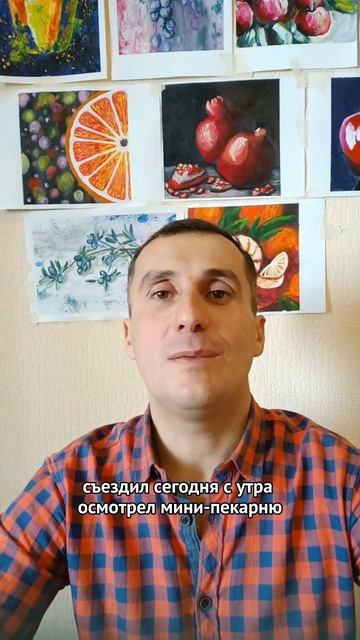 🥐Осматриваем мини-пекарню на продажу в Краснодаре⤵️Подпишитесь на наш канал! смотреть онлайн