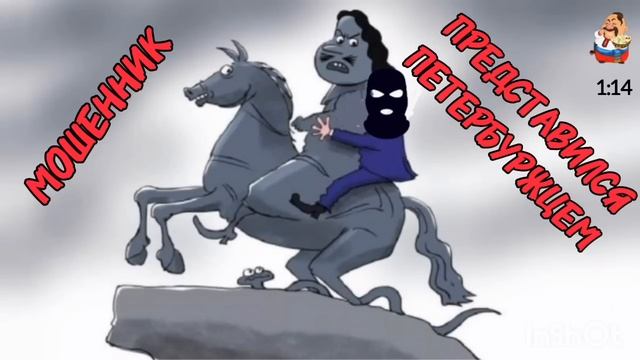 МОШЕННИК ПРЕДСТАВИЛСЯ ПЕТЕРБУРЖЦЕМ. смотреть онлайн