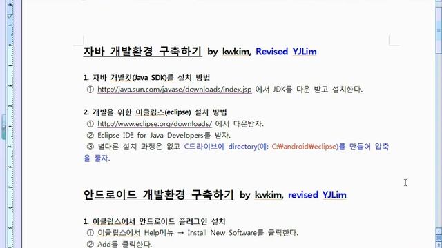 How to make Android Smartphone App (SKKU)  스마트폰 어플 만드는 법 입문
