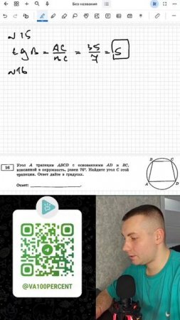 Вписанная трапеция | КАК найти углы? #100проц #огэ2025 #математика