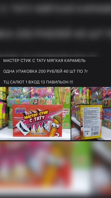 СЛАДОСТИ 🍬 ЛЕДИНЦЫ ,ШИПУЧКИ РЫНОК САДОВОД смотреть онлайн