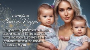 — Нам не хватает, тебе надо взять подработку. Пока дети спят будешь делами заниматься, — сказал муж