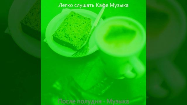 Музыка (После полудня) смотреть онлайн