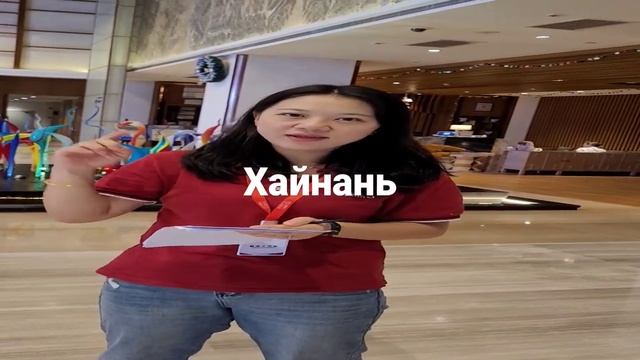 Хайнань, отель Harman смотреть онлайн