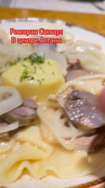 Ресторан Саксаул в центре Астаны #еда #саксаул #казахстан #астана #бешбармак смотреть онлайн