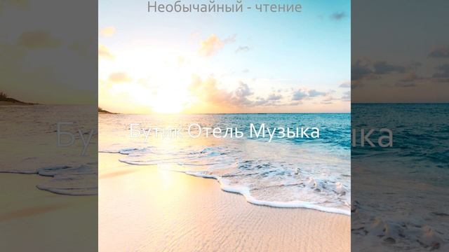 Фешенебельный - Сосредоточенность смотреть онлайн