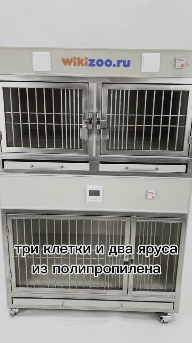 Модуль для ветеринарного стационара из 3 клеток и 2 ярусов
