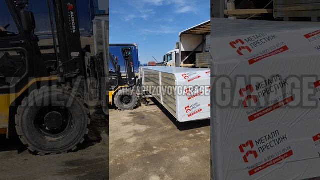 разгрузка сэндвич-панелей 🏗️