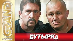 Бутырка - Воздушный шарик