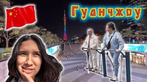 Китай✔Гуанчжоу на СКОРОСТНОМ поезде 302 км/ч✔Академия клана CHEN, Beijing Road, Canton Tower!!!