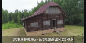 Продан ДОМ д.  ТУРОВО