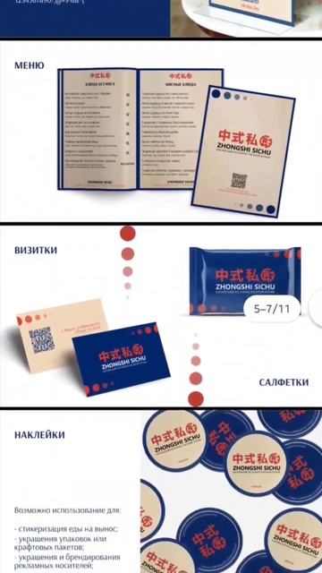 Фирменный стиль для китайского ресторана #дизайндлябизнеса #фирменныйстиль #дизайнер #маркетинг