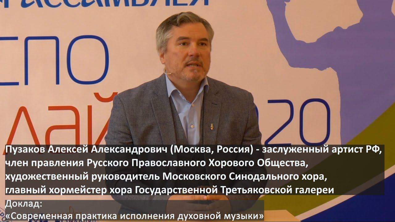 Пузаков Алексей Александрович Москва Россия  ХОРЭКСПО ОНЛАЙН - 2020 03.10.2020 Доклад