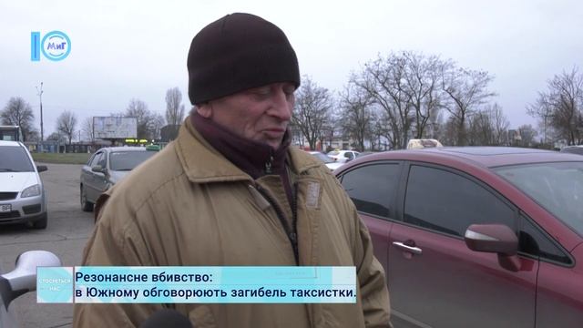 Резонансне вбивство: в Южному обговорюють загибель таксистки. Стосується нас. 18.12.2020 смотреть онлайн