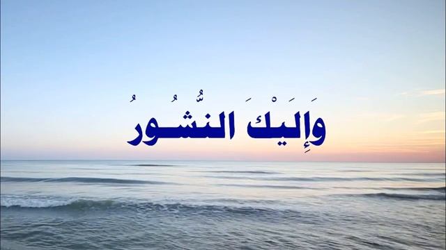 Хадис: «О Аллах, благодаря Тебе мы начинаем утро, благодаря Тебе мы завершаем вечер»