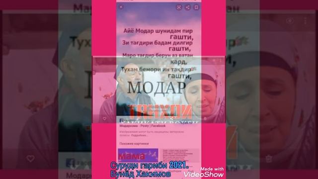 #Барои Гарибон Суруд #Бунёд Хакимов. Обунашавен дустон. смотреть онлайн