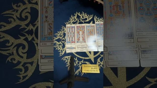 Цыганский расклад. Вы и Он! Сбудутся ли ваши ожидания?! Онлайн гадание. смотреть онлайн