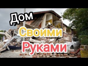 Дом в 2 этажа/ Обзор #стройка #дом #construction