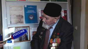 В Уфе 101-летний ветеран ВОВ Асхат Мингазетдинов стал почетным гражданином