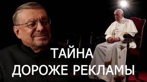 Андрей Девятов. Тайна дороже рекламы 22.04.2025