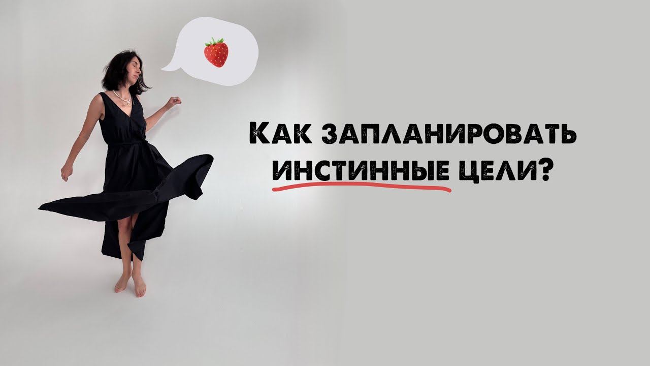 Эффективные упражнения для определения своих истинных целей