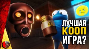 R.E.P.O. - УГАРНЫЙ кооп. Профессионалы в деле.