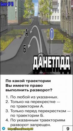Билет 18. Вопрос 9. ПДД