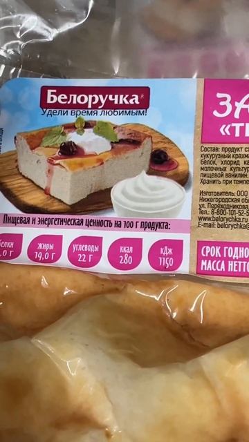 Обзор продуктов. Не все запеканки одинаково полезны. #похудеть #похудетьлегко #похудетьбездиет