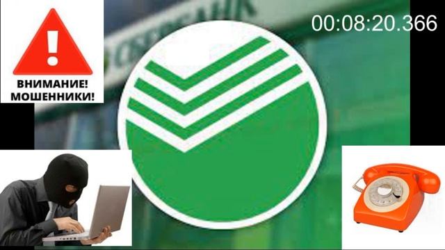 Мошенник с Сбера грозит заблокировать счет, и отправить все средства на помощь украинской армии смотреть онлайн